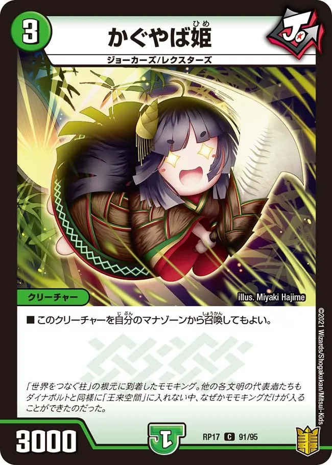 Kaguyaba Princess