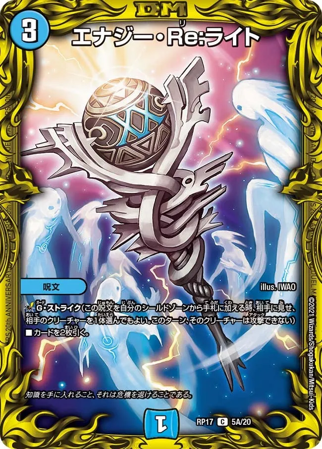 Energy Re:Light