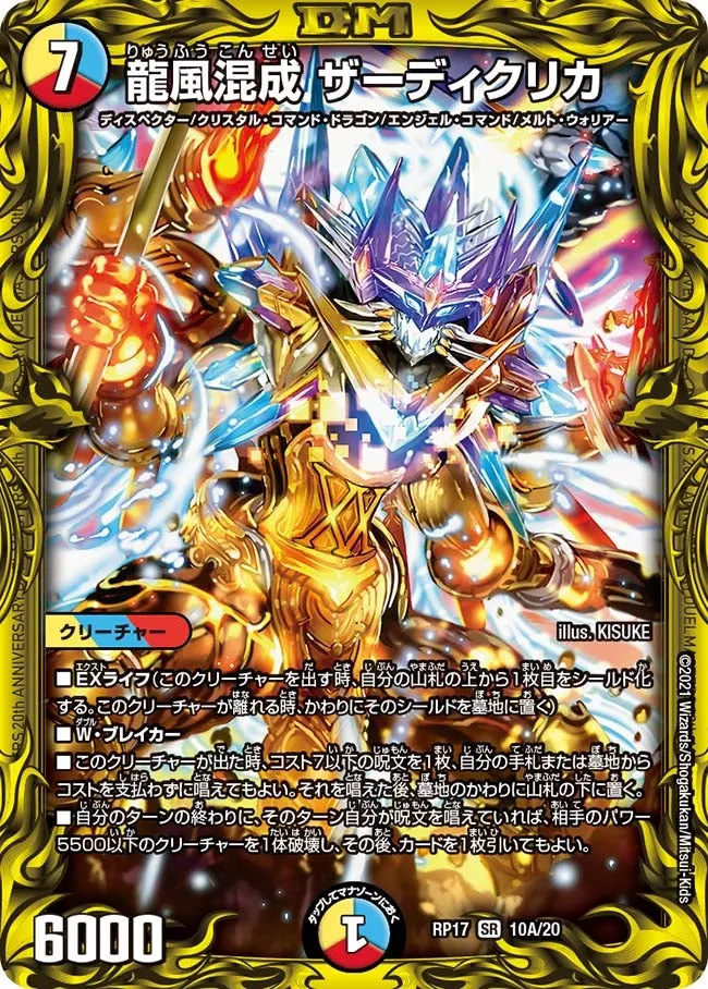 Zardiclica, Hybrid Winds Dragon
