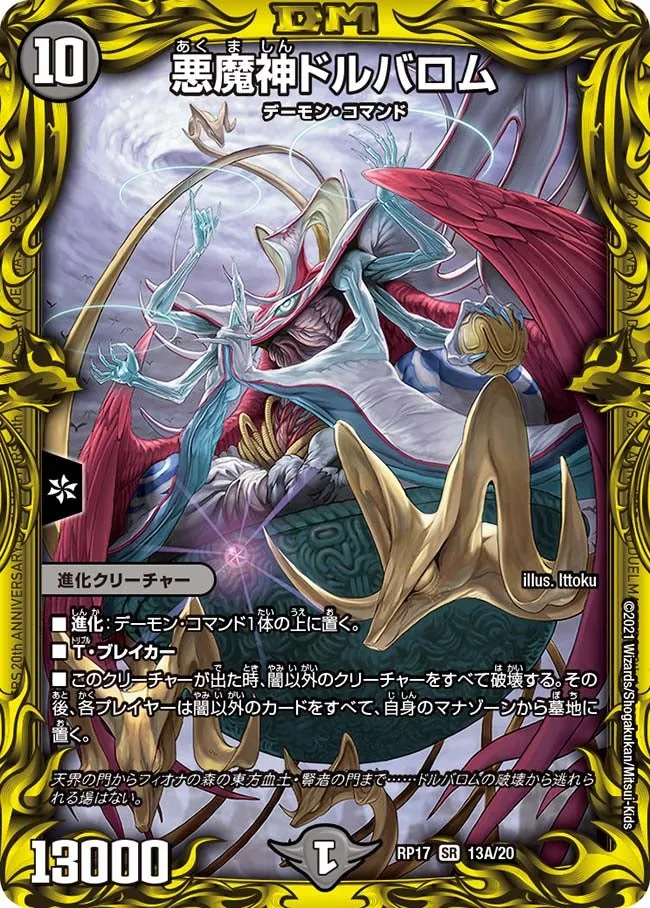 Dorballom, Lord of Demons