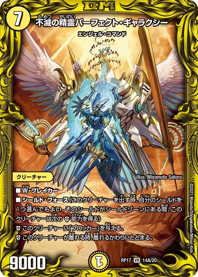 Perfect Galaxy, Immortality Elemental
