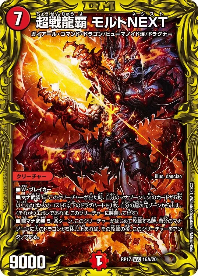 MaltNEXT, Super Battle Dragon Ruler