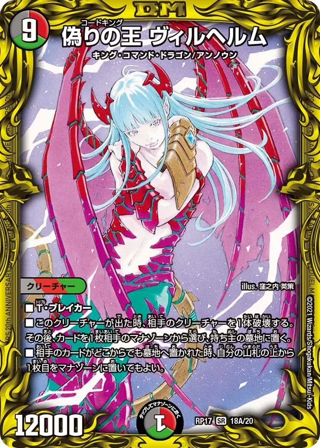 Codeking Wilhelm