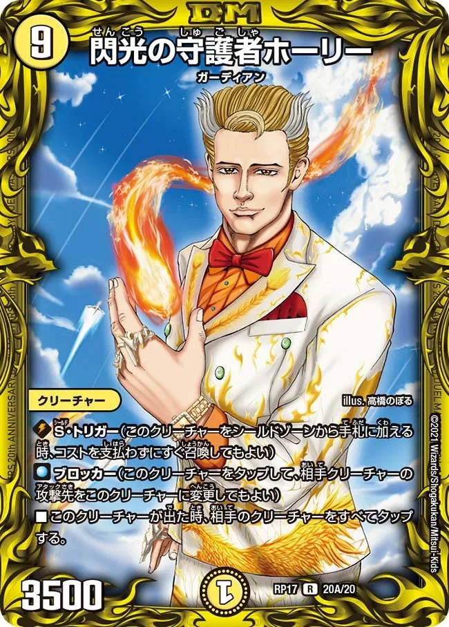 Holy, Flash Guardian