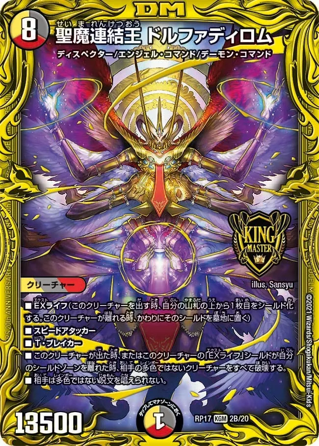 Dorphadillom, Holy Demon Concatenated King