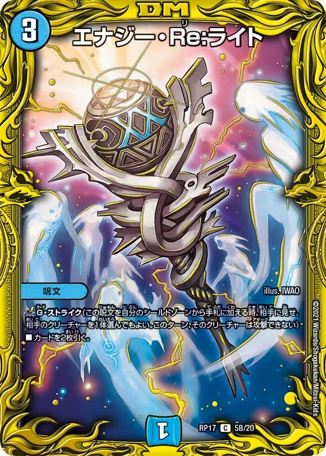 Energy Re:Light
