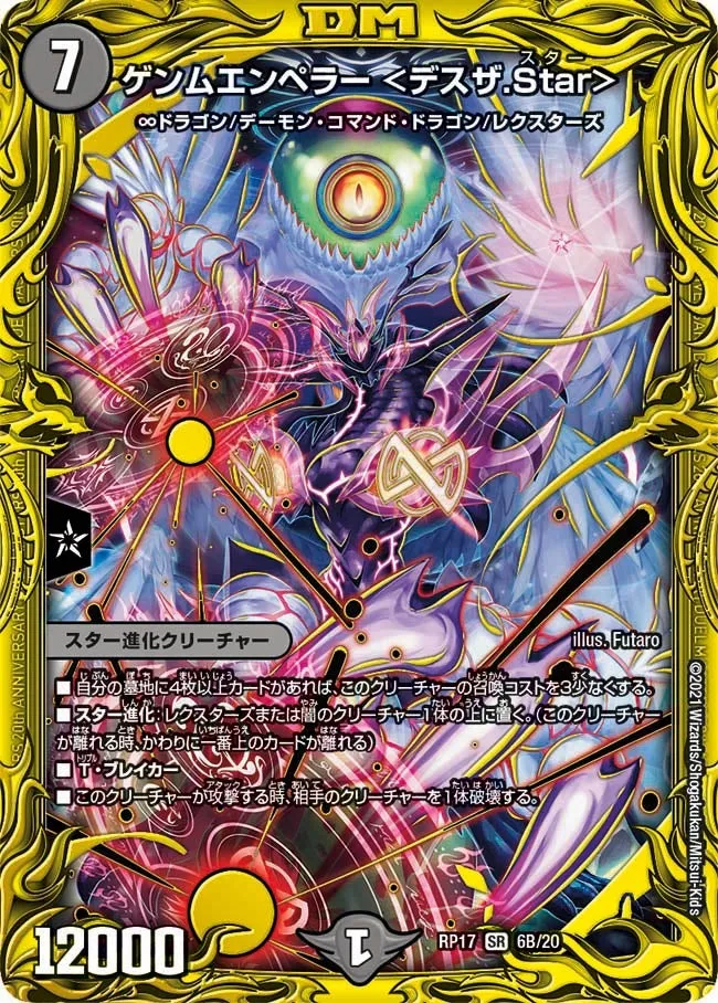 Genmu Emperor <Death the Star>