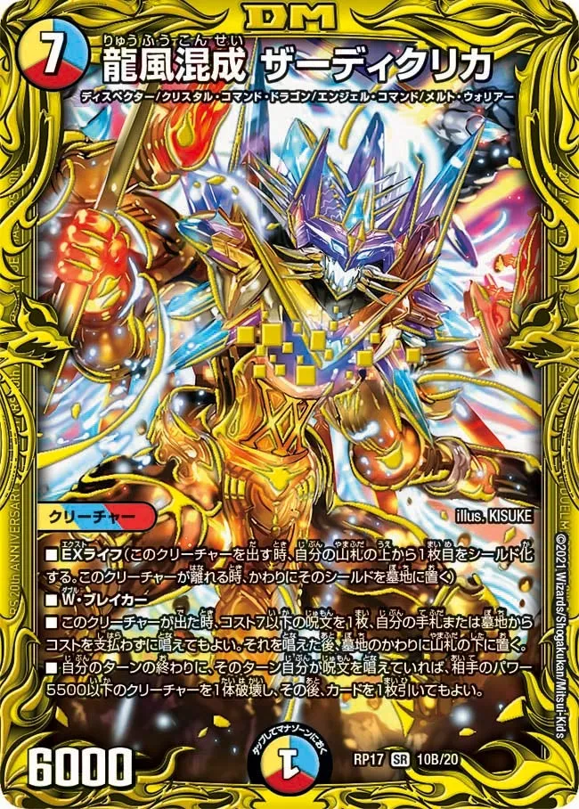 Zardiclica, Hybrid Winds Dragon
