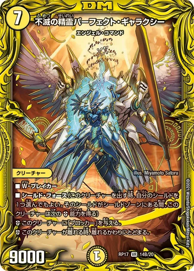 Perfect Galaxy, Immortality Elemental