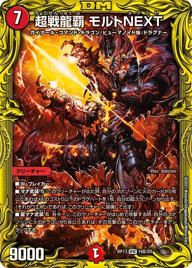 MaltNEXT, Super Battle Dragon Ruler