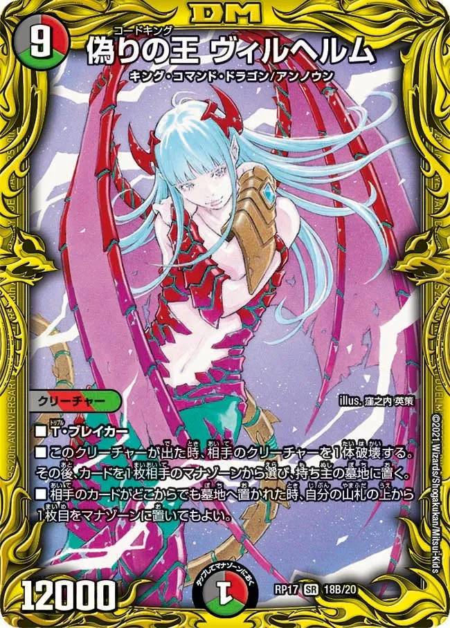 Codeking Wilhelm