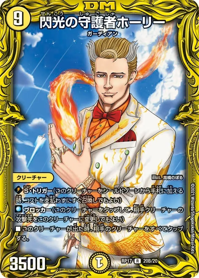 Holy, Flash Guardian