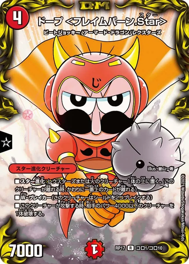 Dope <Flameburn Star>