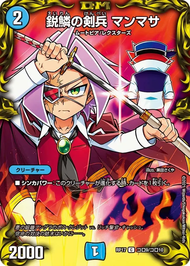 Manmasa, Sharpscaled Swordsman