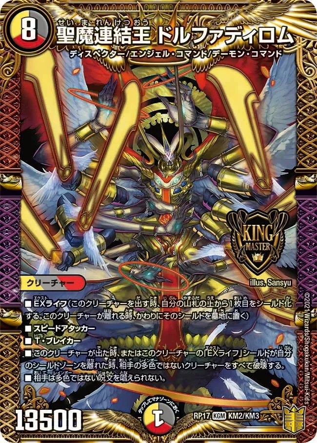 Dorphadillom, Holy Demon Concatenated King