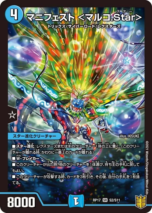 Manifest <Marco Star>
