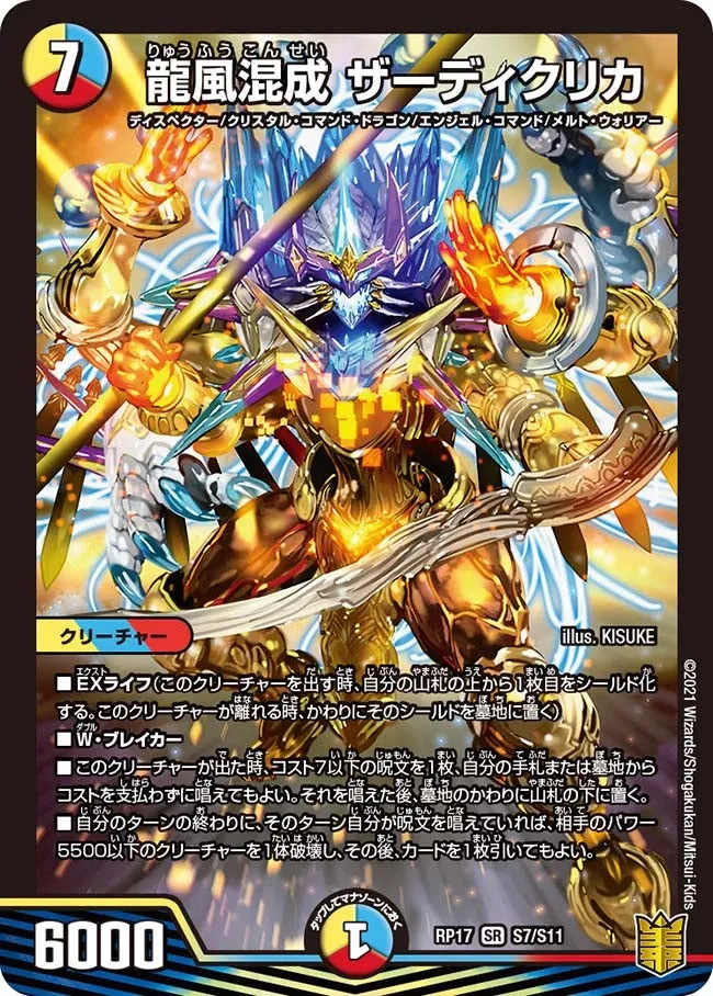 Zardiclica, Hybrid Winds Dragon