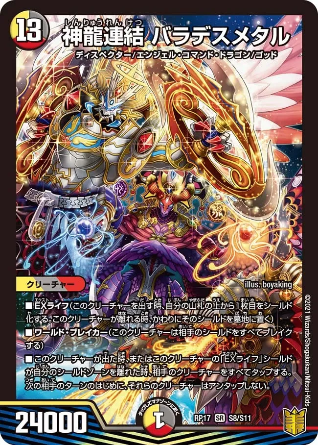 Baradeathmetal, Concatenated God Dragon