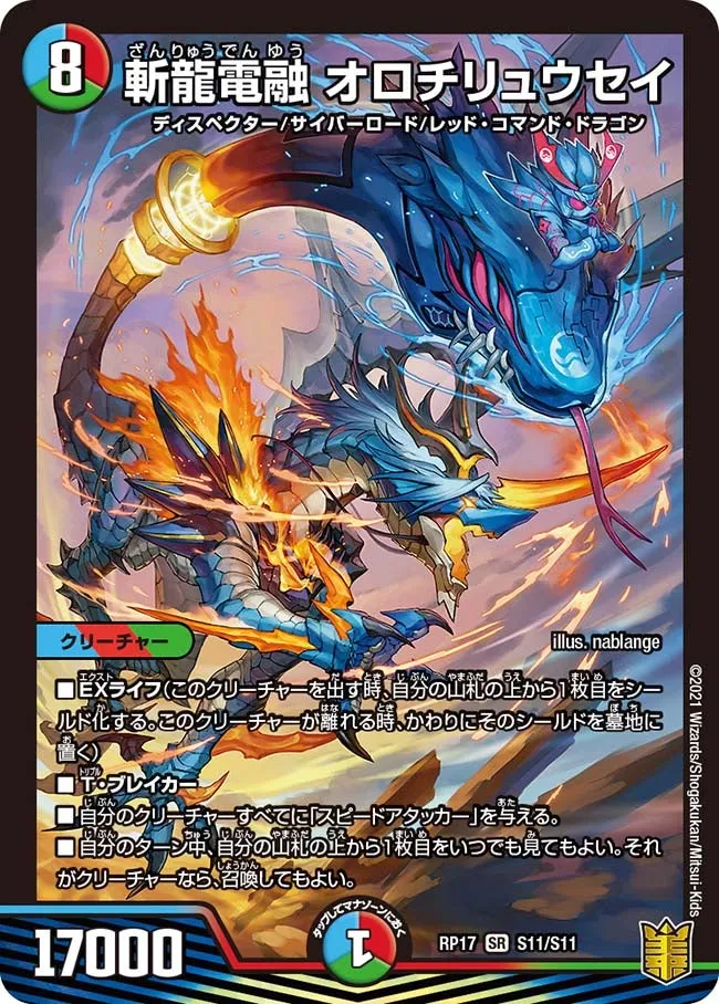 Orochiryusei, Electrofused Blade Dragon