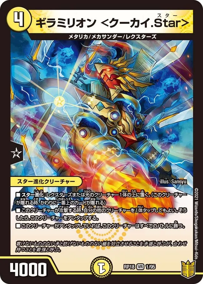 Ghiramillion <Kuukai Star>