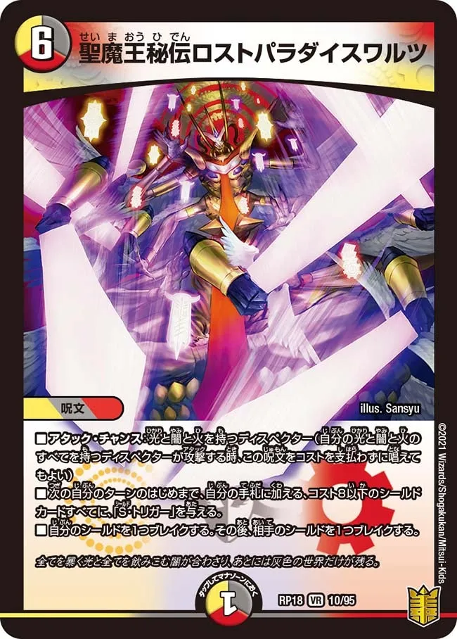 Lost Paradise Waltz, Secret Holy Demon King