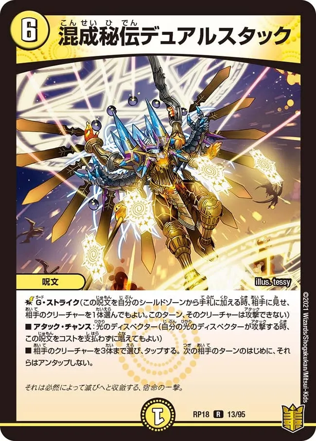 Dualstack, Secret Hybrid