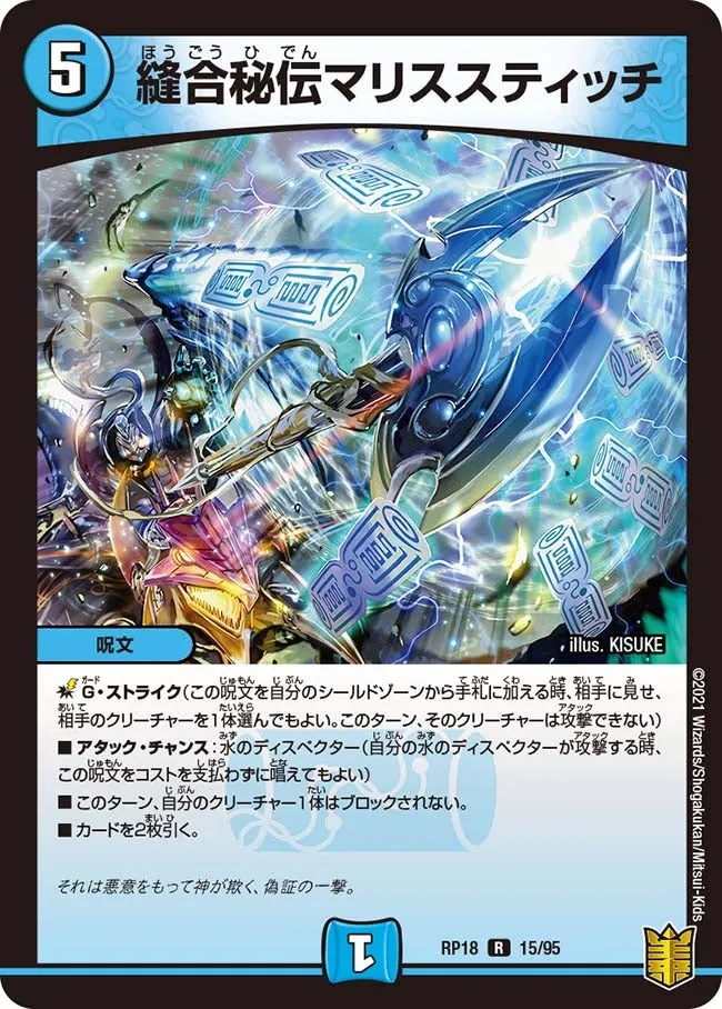 Malice Stitch, Secret Sutured