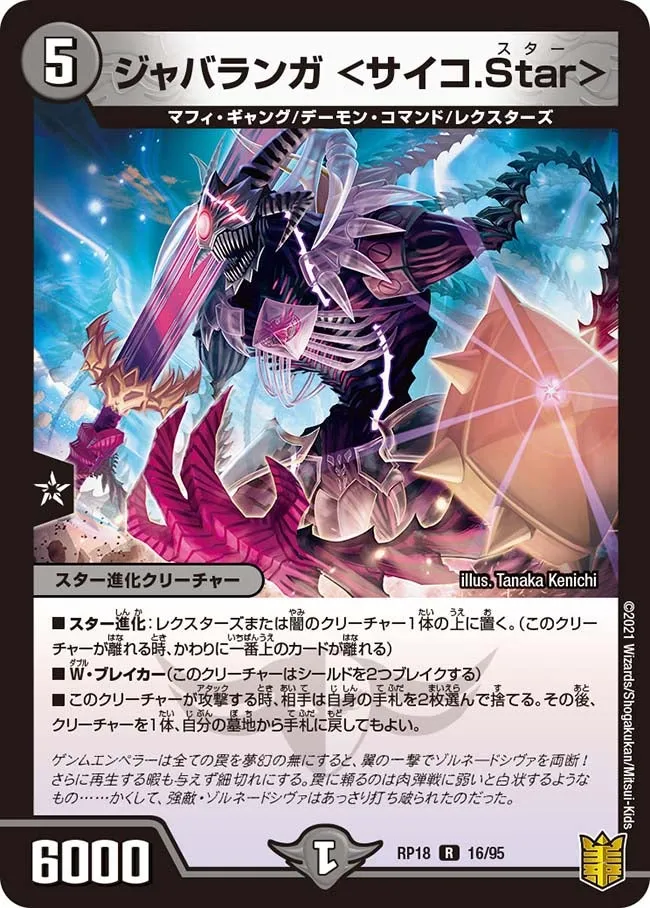 Jabbaranga <Psycho Star>