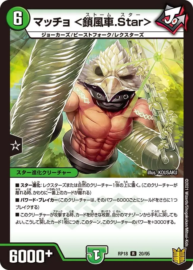 Macho <Storm Star>