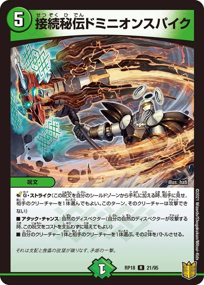 Dominion Spike, Secret Connected