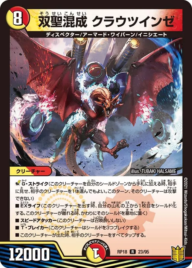 Cratwinze, Hybrid Holy Pair