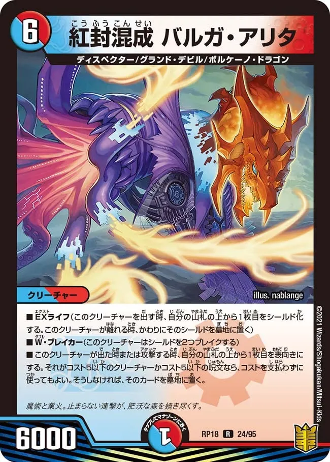 Balga Arita, Hybrid Crimson Seal