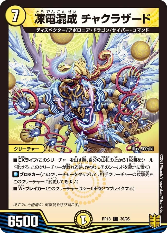 Chakrazard, Hybrid Frozen Thunder