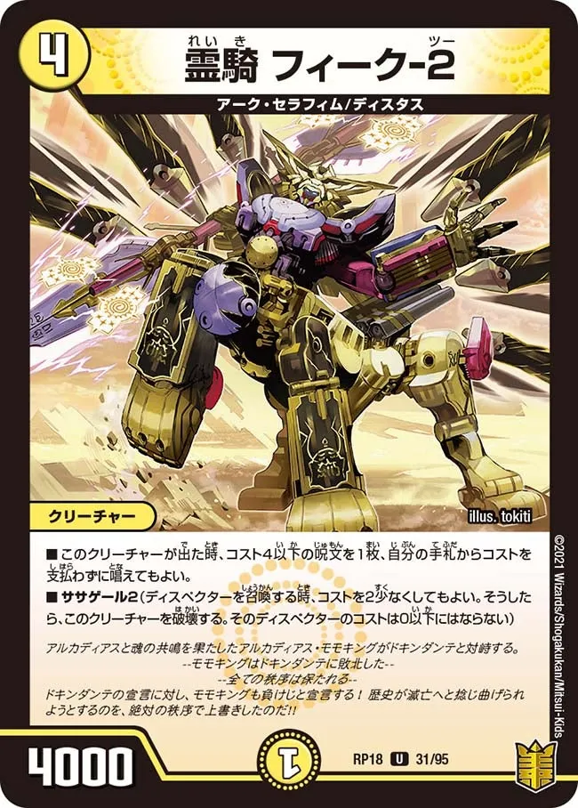 Feeko-2, Spirit Knight