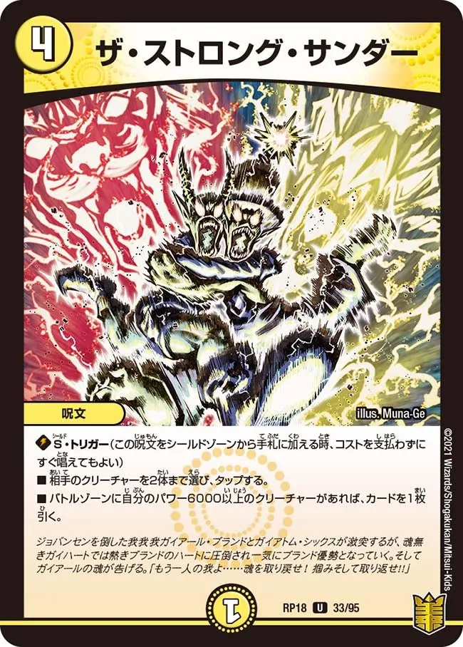The Strong Thunder