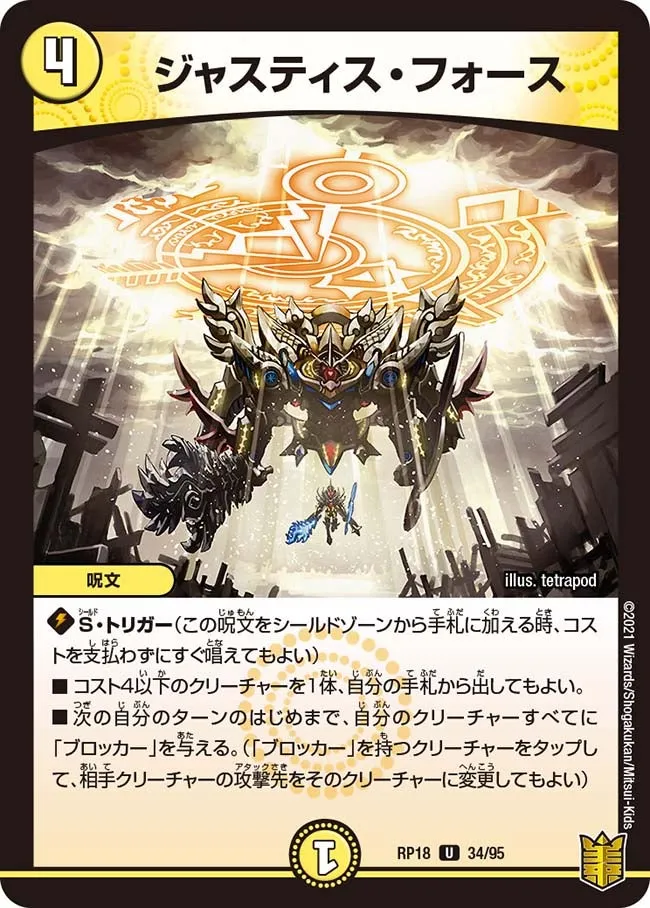 Justice Force