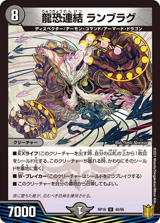 Rumbrag, Concatenated Dragon Fear