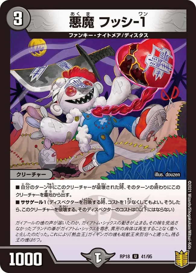 Fusshi-1, Devil