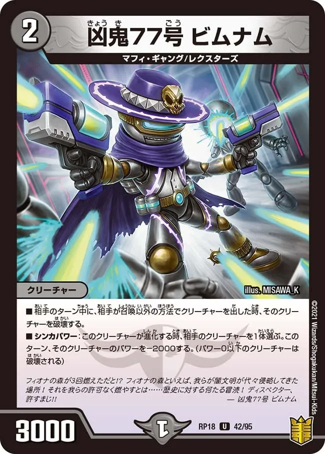 Bimnum, Misfortune Demon 77