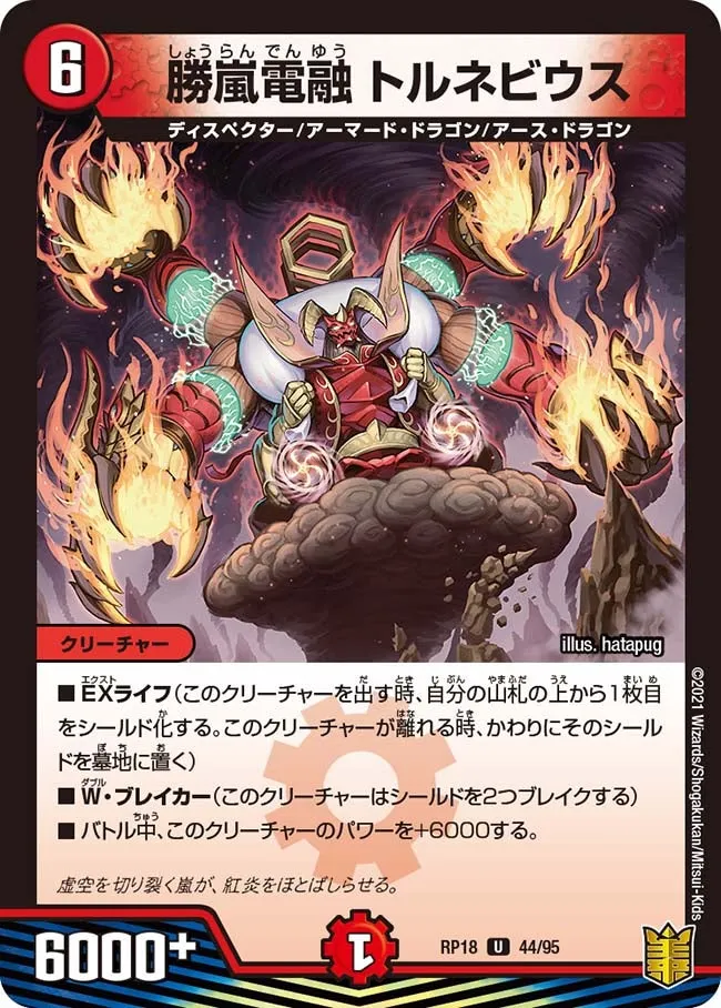 Tornabius, Electrofused Victory Storm