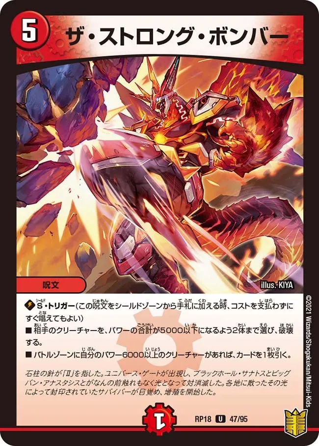 The Strong Bomber