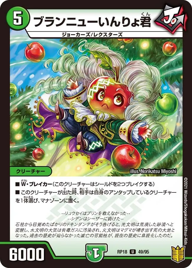 Brand New Inryokun