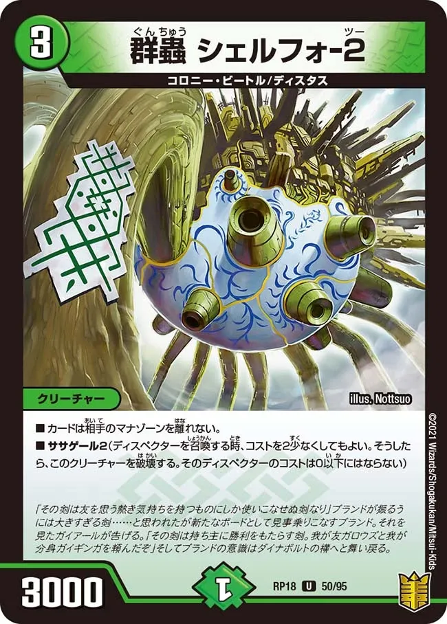 Shellfo-2, Group Insect