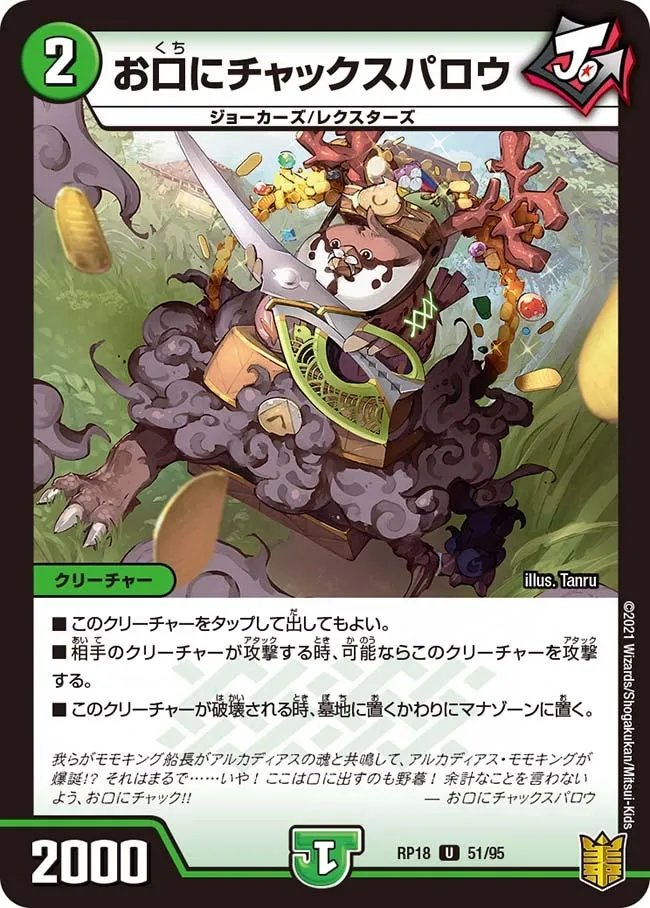 Okuchini Chuck Sparrow