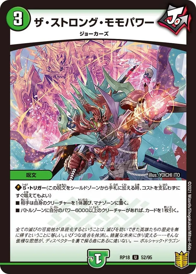 The Strong Momopower