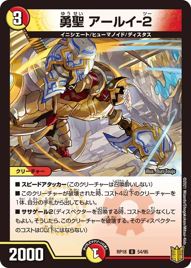 R.E.-2, Brave Vizier