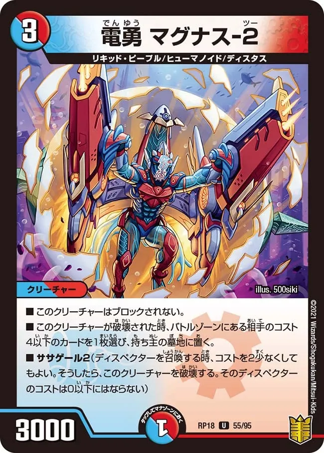 Magnas-2, Electro-Knight