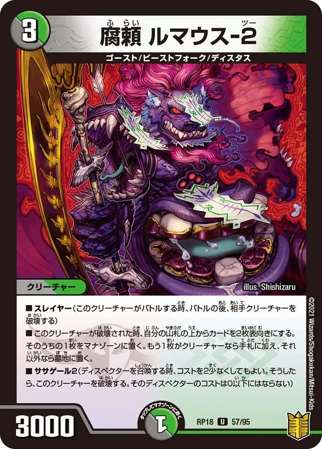 Lemouth-2, Decaying Savage