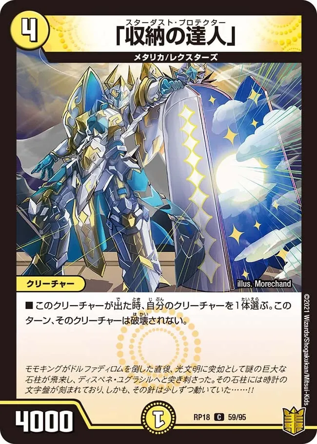 Stardust Protector