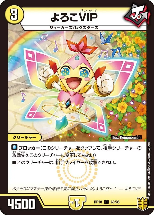 Yoroko VIP